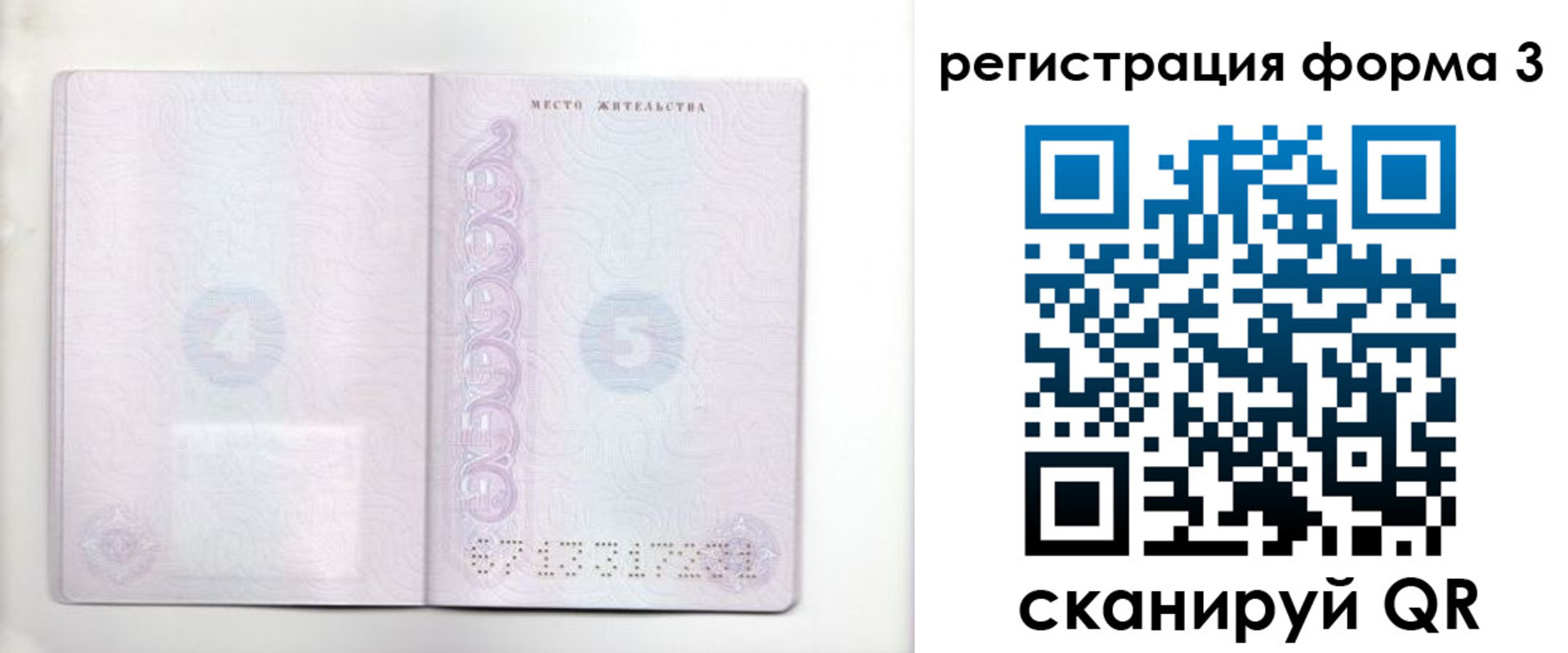 временная прописка в Саратове