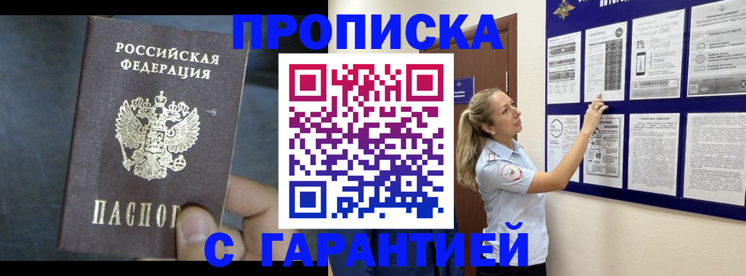 прописка ребенка в Саратове