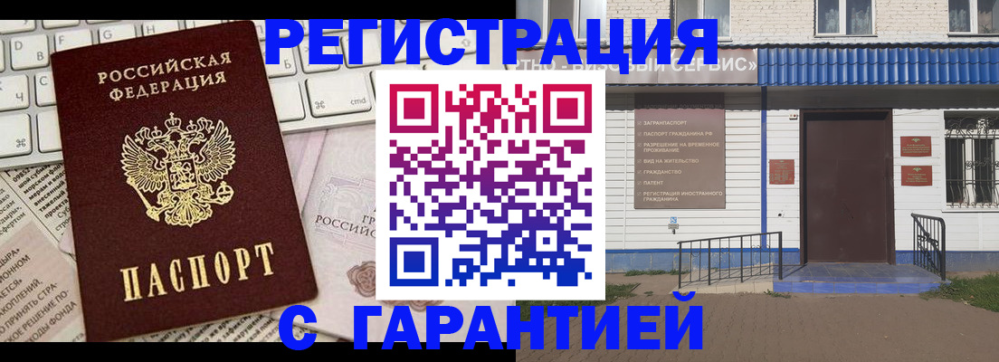 прописка в Саратове