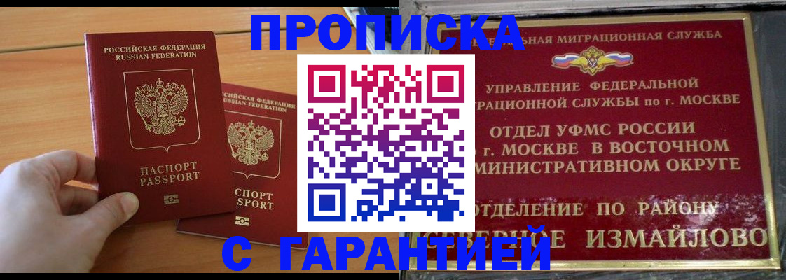прописка для работы в Саратове